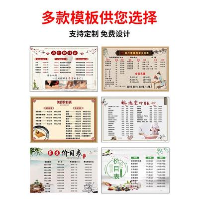养生馆价目表定制中医足疗推拿挂墙美容院价格表设计制作广告贴纸