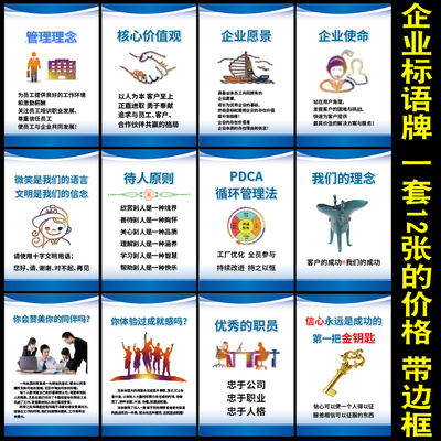 理念价值观企业使命待人原则PDCA职员信心 工厂车间品质量标语牌