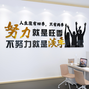 公司励志标语墙贴办公室墙面装饰努力就是旺季员工激励文化墙贴纸