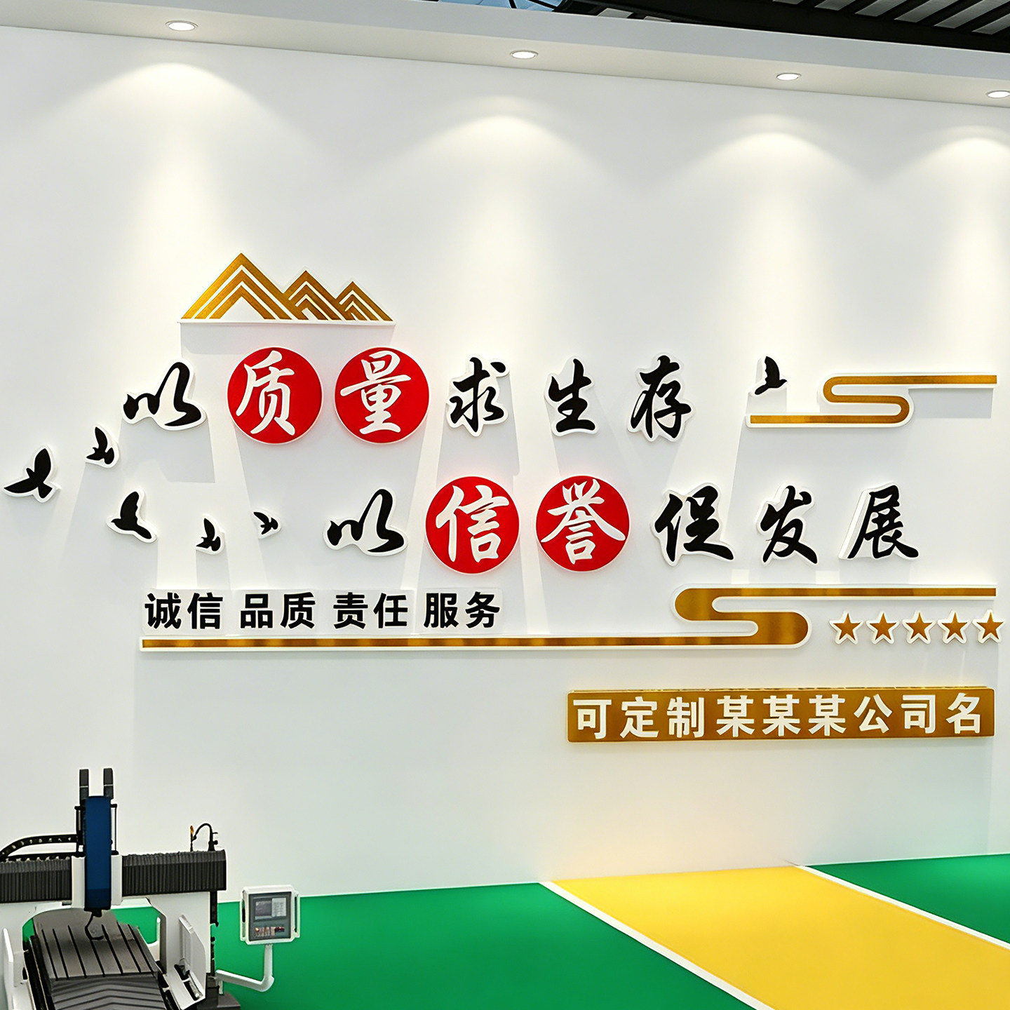 工厂车间3D立体励志标语墙贴