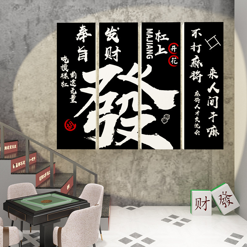 棋牌室墙面装饰3d立体墙贴画