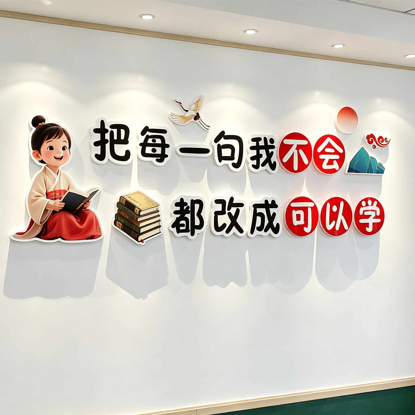 班级教室励志标语文化墙贴