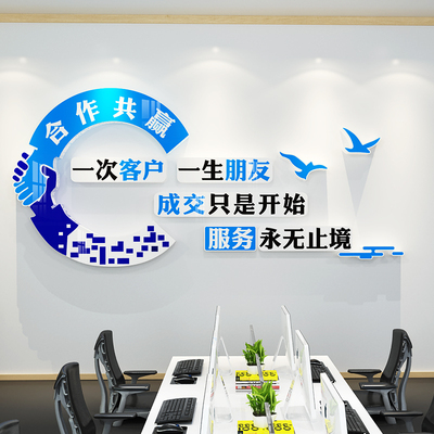 励志标语墙贴办公室墙面装饰公司企业文化墙销售门店创意立体墙贴