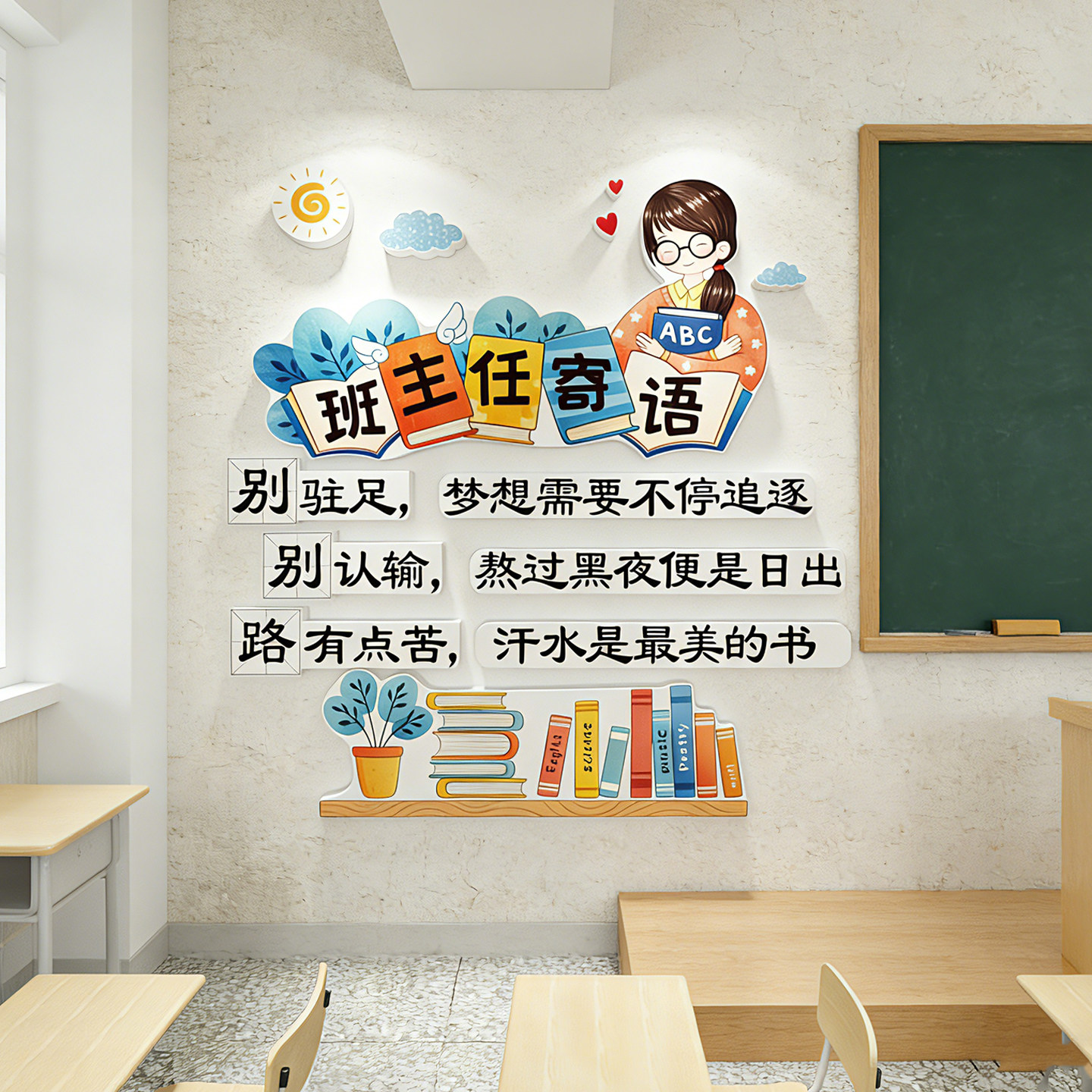 中小学班级文化墙贴励志标语