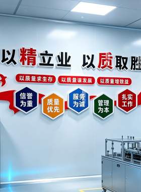 工厂车间安全生产文化墙贴
