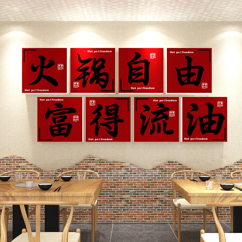 市井火锅店串串烧烤文化墙面装饰创意网红餐厅饭店背景墙贴纸布置,家居饰品,文化墙贴,淘宝优惠券,粉丝福利购,淘宝优惠卷