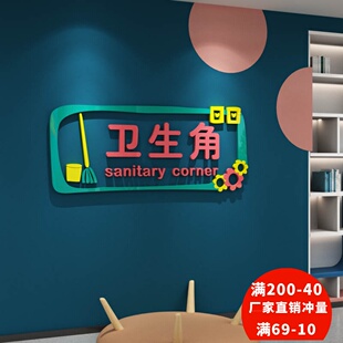 饰中小学背景墙卫生角文化墙贴图书角作品栏3d立体 班级布置教室装