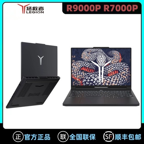 联想拯救者2025  R7000P R9000P AI元启至尊版电竞游戏笔记本电脑