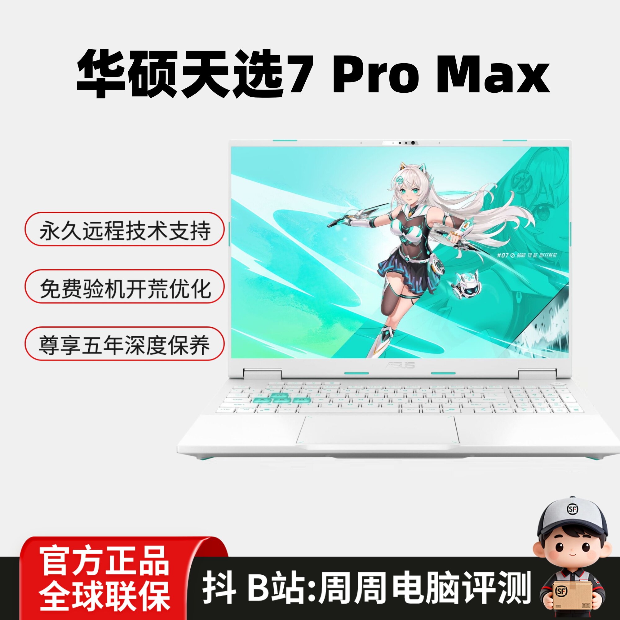 Asus/华硕 天选 天选7 Pro Max 2026新款游戏本笔记本电脑 验机