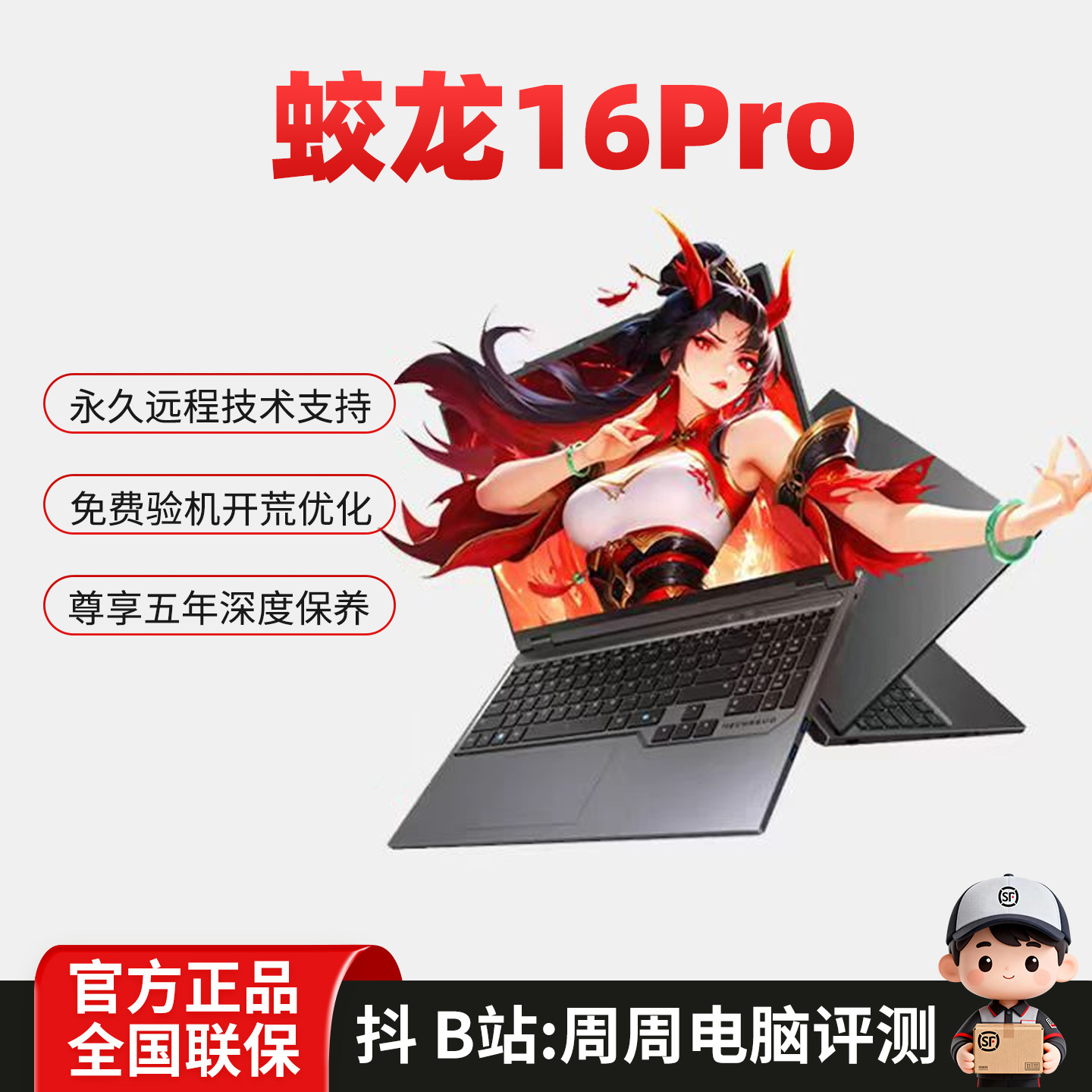 MECHREVO/机械革命 蛟龙16 Pro 2025 锐龙游戏电竞笔记本电脑学生