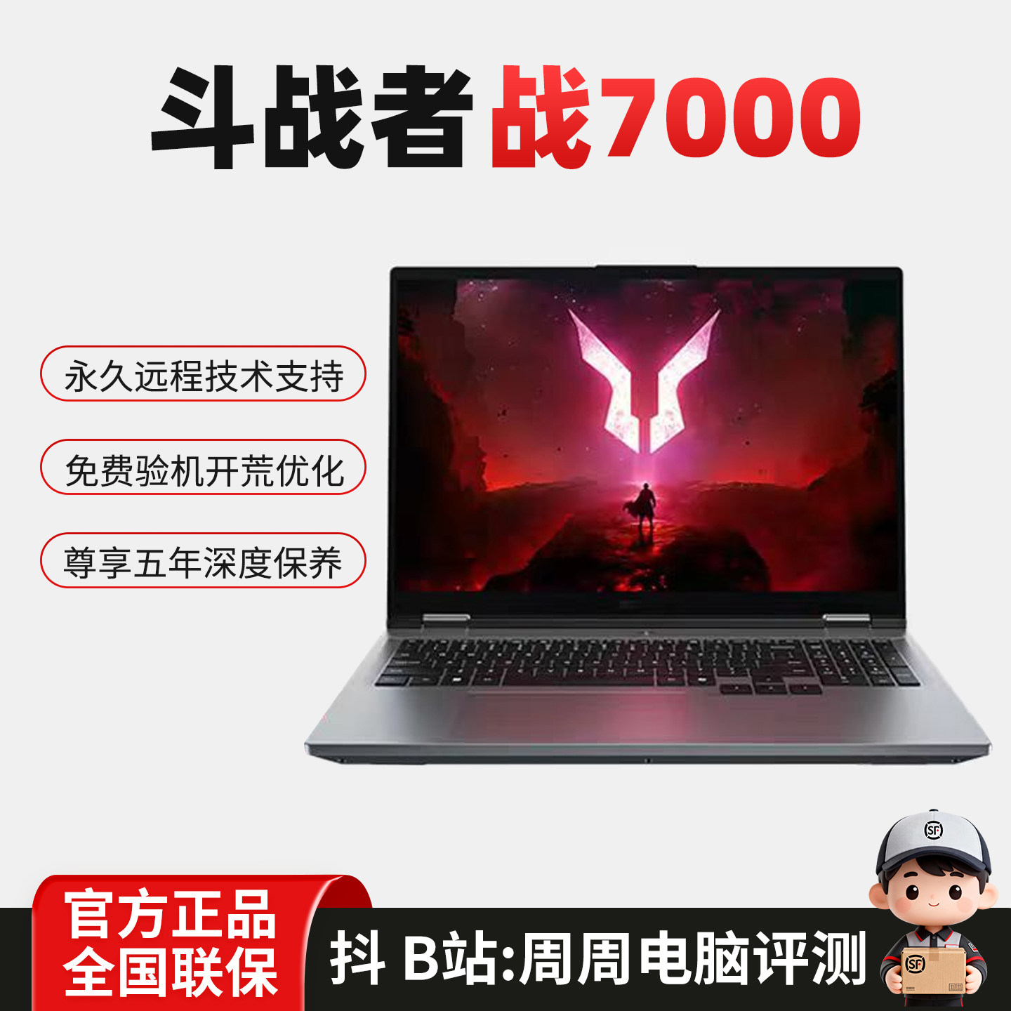 Lenovo/联想 Lecoo来酷 斗战者 战7000 2025电竞游戏笔记本电脑
