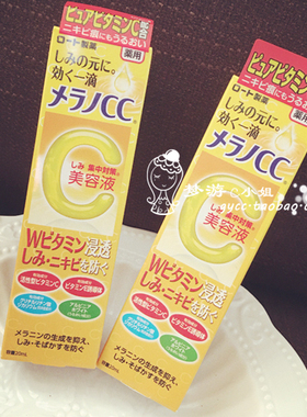 日本乐敦CC美容精华液VC渗透亮百精华20ml 局部提亮