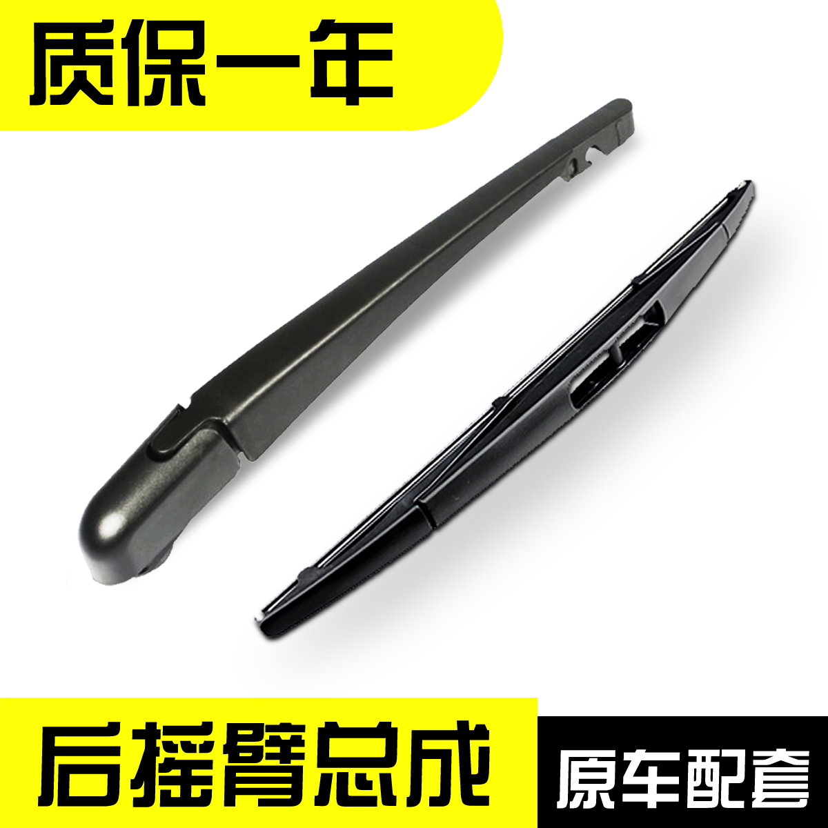 北汽E130 E150后雨刷器幻速S2 S3 BJ40H2 H3 EV160 200后窗雨刮片