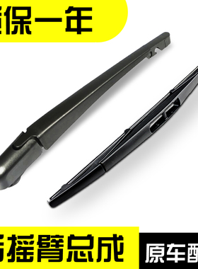适用吉利帝豪RSGS博越EC7远景X6X3S1后雨刮器缤越熊猫后雨刷摇臂