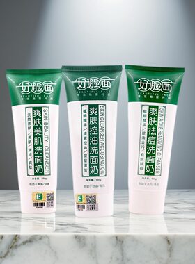 好脸面草本配方洗面奶