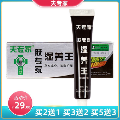 夫专家肤专家湿养王抑菌软膏