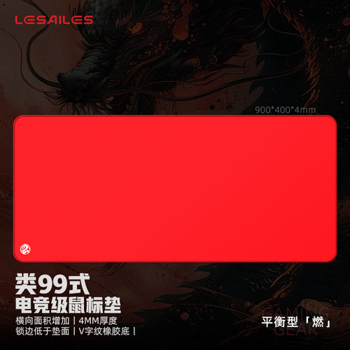 飞遁燃电竞鼠标垫fps顺滑游戏专用微绒编织电脑桌垫包边900x400x4