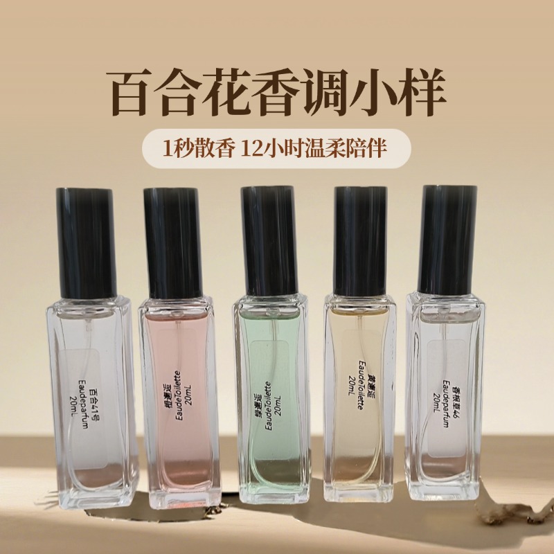 香水小样大牌平替自由之水女士