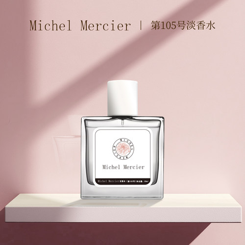 MichelMercier无人区玫瑰香水