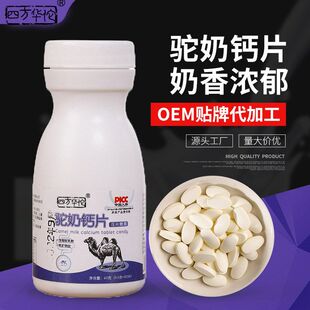 驼奶钙片厂家批发驼乳钙片压片糖果儿童成人老年钙片咀嚼片代发