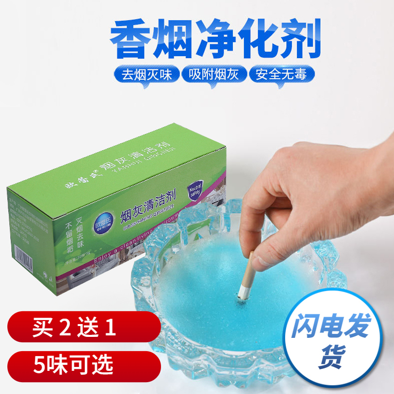 灭烟去烟味烟灰缸买2送1香膏熄烟