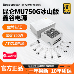 鑫谷昆仑MU750W电源台式机白色额定850W金牌全模组1000W电脑电源