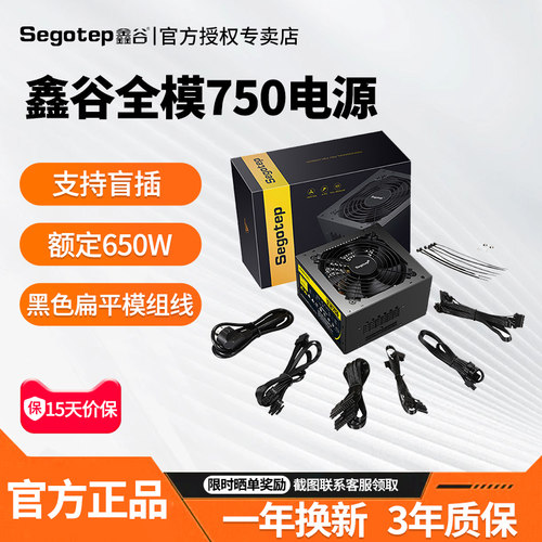 鑫谷全模组额定650W台式电脑电源