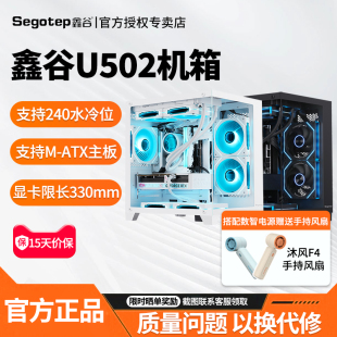 鑫谷U502无立柱海景房台式 主机电脑机箱全侧透MATX小机箱支持240