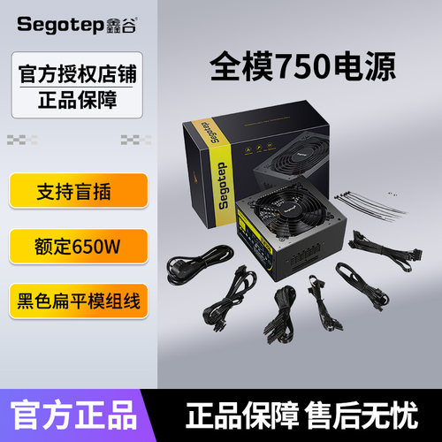 鑫谷全模组额定650W台式电脑电源