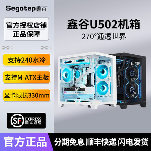 鑫谷U502无立柱海景房机箱