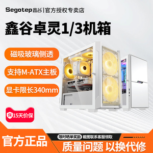 鑫谷卓灵1迷你台式机主机MATX/ITX白色玻璃侧透电脑主机机箱