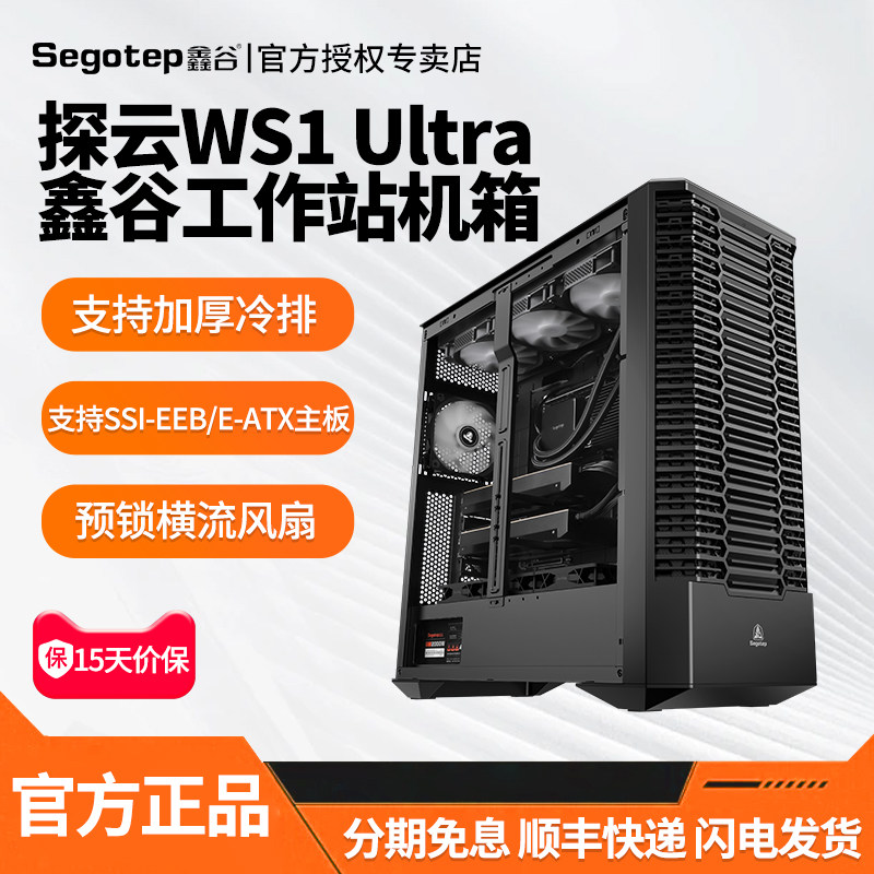 鑫谷探云WS1 Ultra双路服务器工作站台式机电脑机箱多硬盘nas机箱