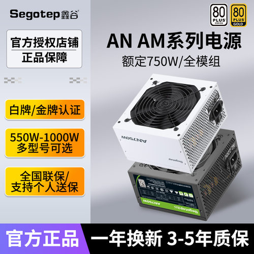 鑫谷ANAM白牌台式机电脑电源