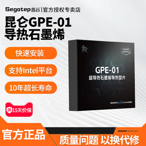 鑫谷石墨烯垫片intel专用非硅脂