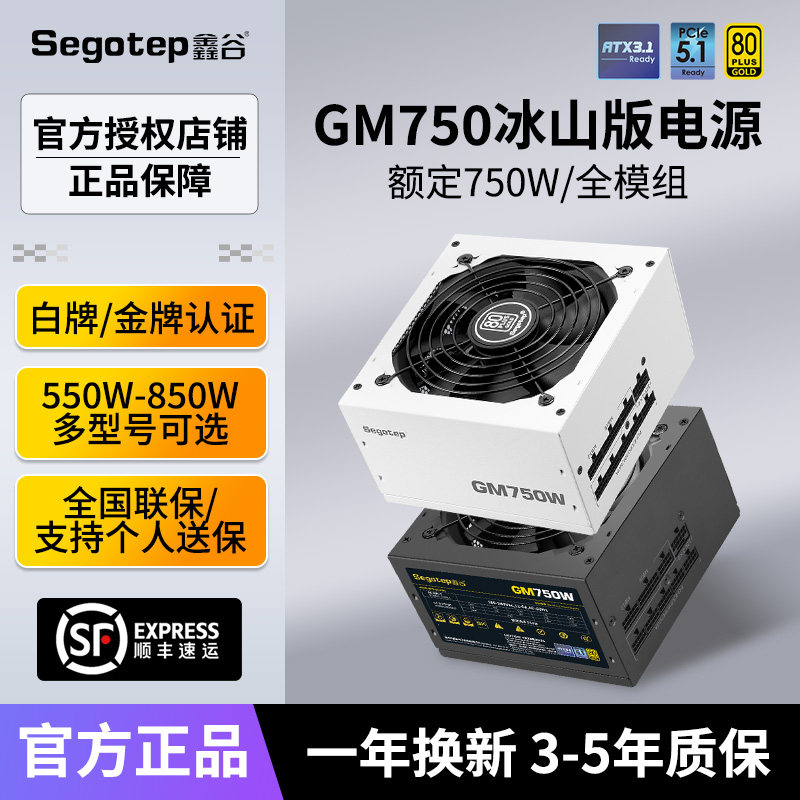 鑫谷GM750W冰山版850W金牌全模组台式电脑电源650W主机