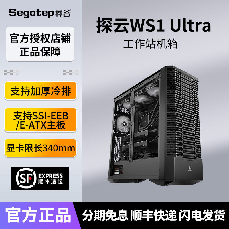 鑫谷探云WS1 Ultra双路服务器工作站台式机电脑机箱多硬盘nas机箱