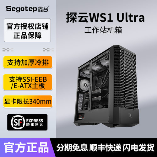 探云WS1Ultra服务器工作站机箱