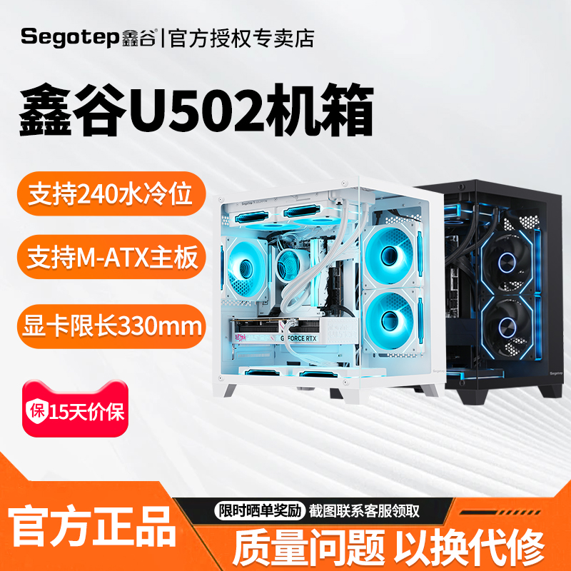 鑫谷U502无立柱海景房机箱