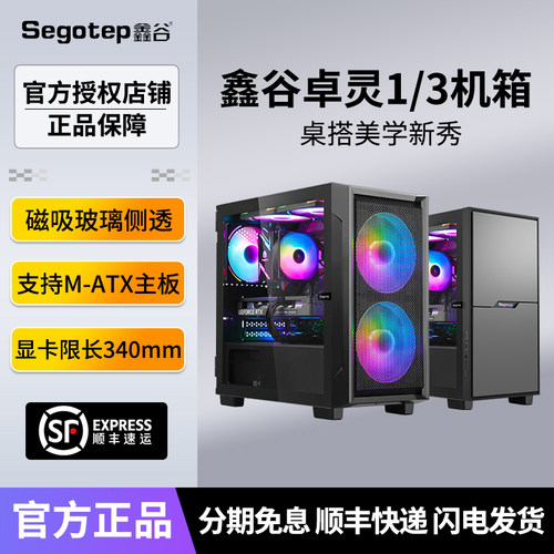 鑫谷卓灵1台式电脑主机箱
