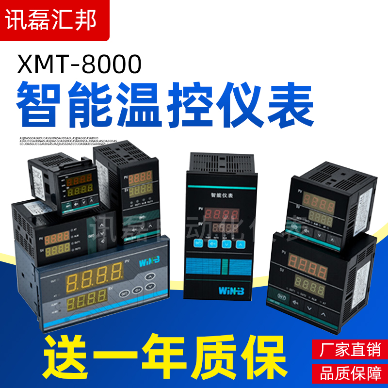 XMT-8000新款电子式温控器碧河太阳能控制器智能温控仪8411 8511