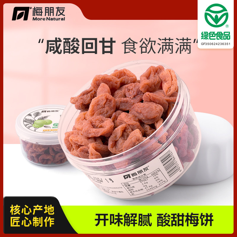 日式无核话梅饼孕妇零食话梅肉梅子孕期营养休闲食品小吃酸梅干