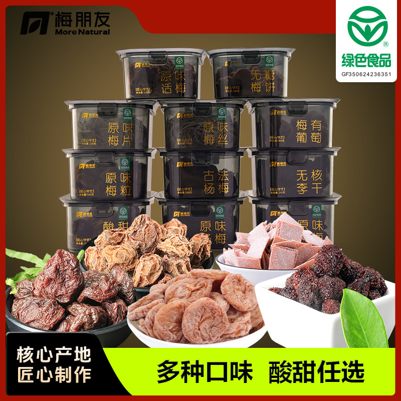 梅朋友黑金罐 诏安青梅饼正宗九制话梅蜜饯果干孕妇酸梅泡水零食