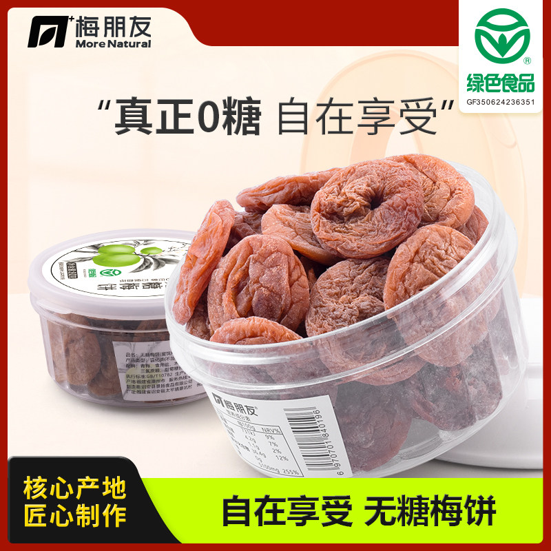 罐装无糖梅饼孕妇酸味零食无核话梅肉梅饼孕期营养酸梅干蜜饯果干