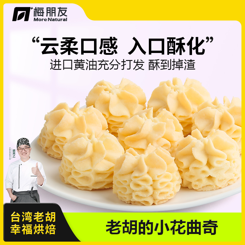 孕妇零食云顶曲奇饼干黄油味休闲食品代餐孕期营养下午茶糕点1盒