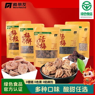 诏安红星青梅0香精色素防腐剂