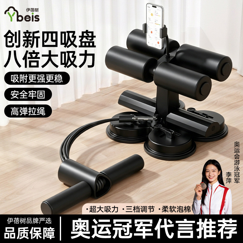 家用仰卧起坐辅助器腹肌训练