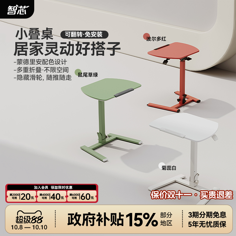 智芯可移动双折叠家用床边桌书桌
