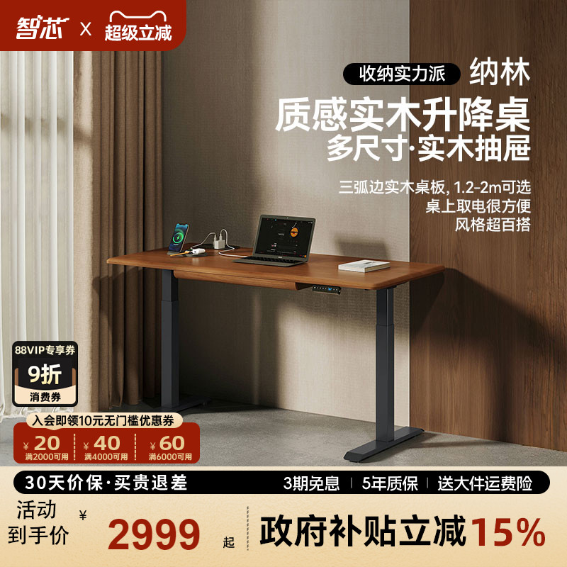 智芯首发特惠电动升降桌抽屉收纳