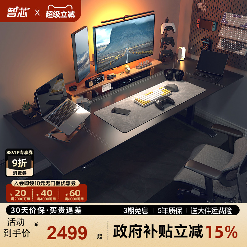 电动升降桌智芯办公桌