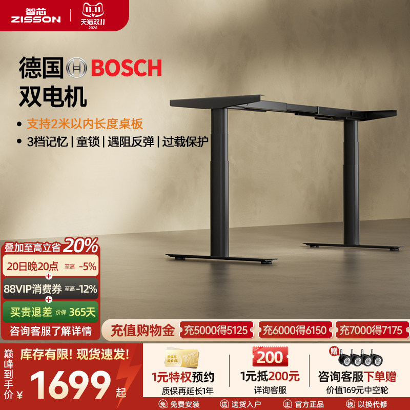 智芯德国BOSCH博世电机双电机升降办公桌电脑桌书桌diy升降桌架